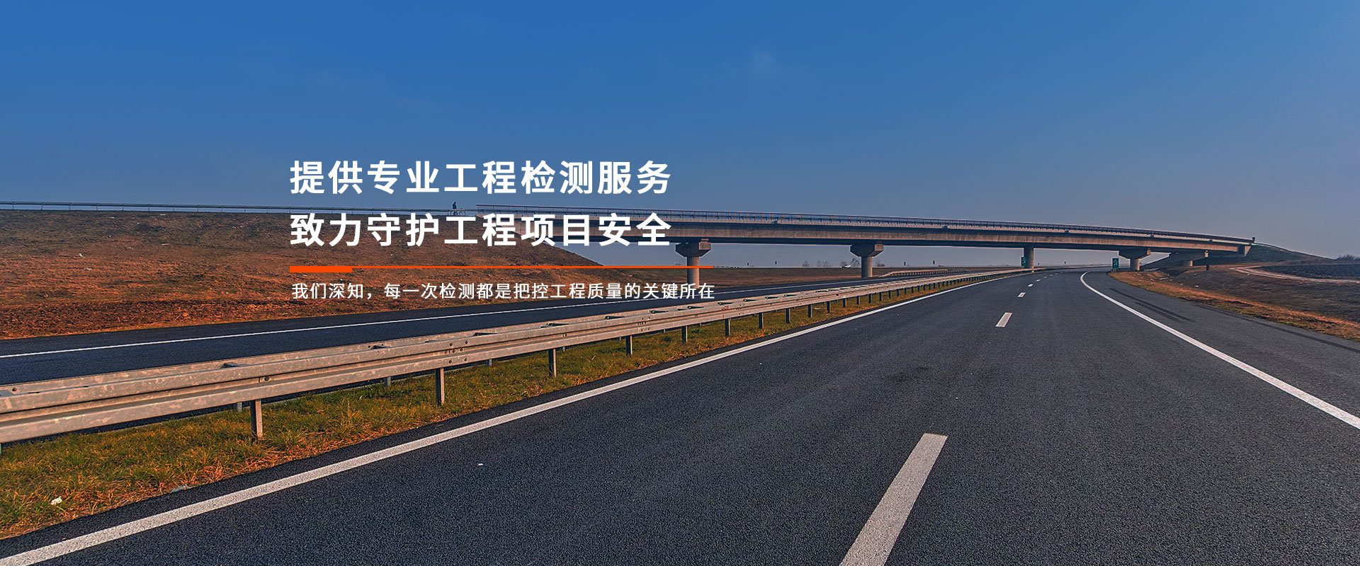 工程檢測(cè)服務(wù)